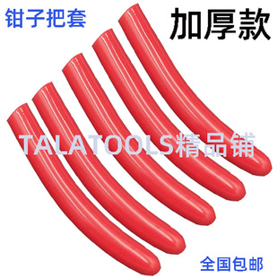手柄胶老虎尖嘴把套PVC套管钢丝钳皮套钳套/钳子包邮钢筋套钳沾塑