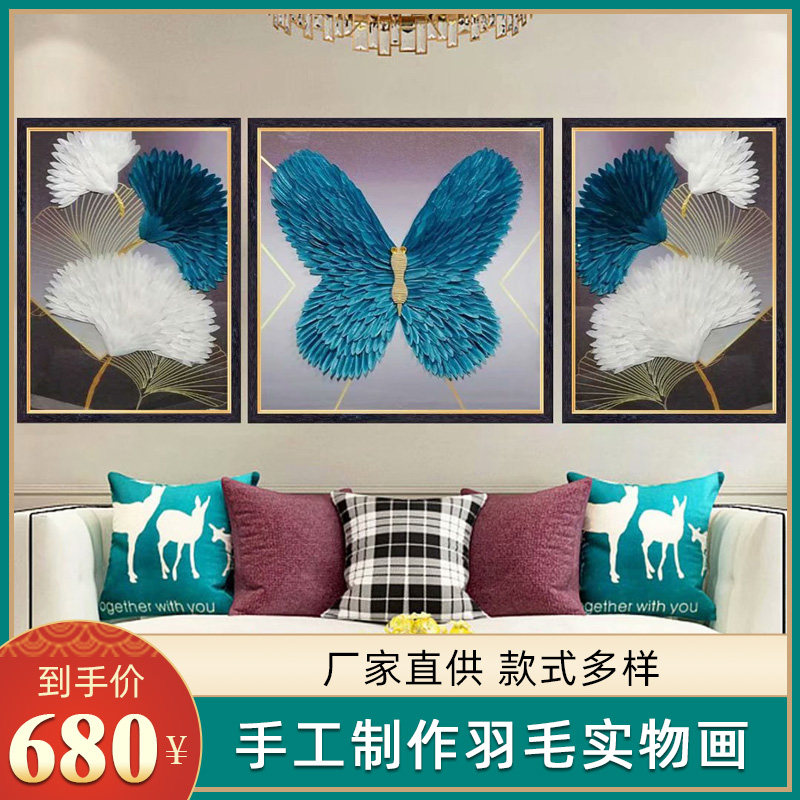 客厅轻奢挂画立体实物画沙发背景墙装饰画三联画羽毛手工画餐厅画
