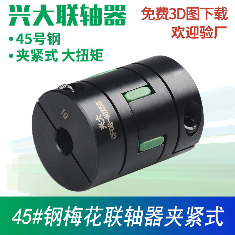 兴大45#钢CFCG大扭矩梅花型连轴器星型弹性联轴器机床电机联轴器