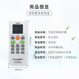 雪利德空调遥控器 格美力的海奥尔克斯全部通用XLD-666万能遥控器