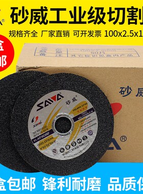 砂威100x2.5x16mm树脂砂轮片超薄金属不锈钢切割片打磨机磨光锯片