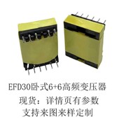 18v 6高频变压器220v12v FED30卧式 15v 48v变5v 12v 24v定制