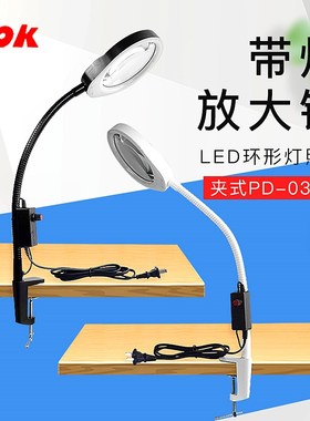 PDOK夹式放大镜带灯PD-032A高清光学镜片万向可弯曲软管维修阅读