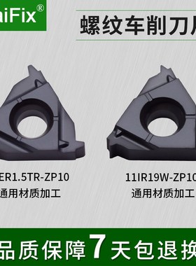 MaiFix 16IR 11W ZP10 黑色压制通用加工 60度公制内螺纹刀片