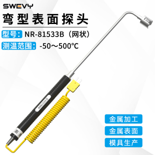 速为NR81533B手持弯型高精度K型测温温度计接触式热电偶网状探头