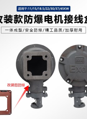 Y/Y2/Y3三相电机配件11/22/30/45kw千瓦电动机改装安全防爆接线盒