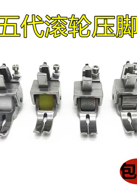 平车厚料可调滚轮压脚多功能皮革专用窗帘棉衣缝纫机转动轮子五代