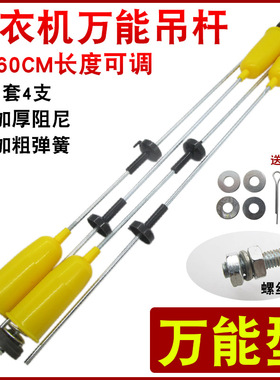 全自动波轮洗衣机吊杆配件万能吊杆弹簧铁拉杆减震避震器平衡吊杆