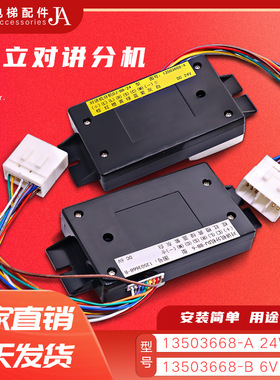 日立轿厢对讲分机话机13503668-A B 24V电梯6V内置副机DJ-BB-24/6