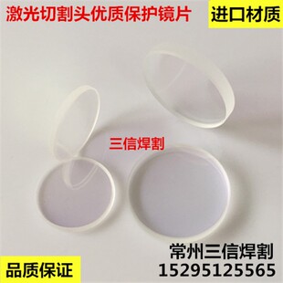 激光切割机光纤保护镜片27.9MX4.1M镜片石英28X4保护镜片30X5镜片
