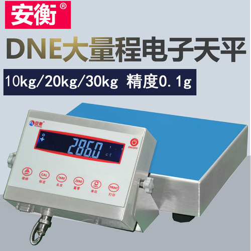 安衡高精度电子称0.1g精准实验室电子天平0.01珠宝称精密厨房克称