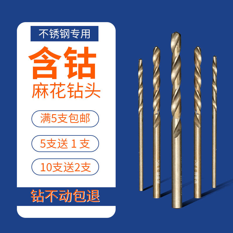 含钴麻花钻头直柄高速钢全磨制不锈钢钻头金属钢板铁皮扩孔器钻头