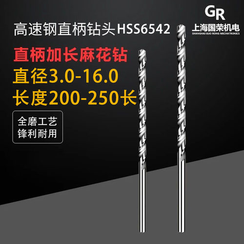 高速钢直柄加长麻花钻头3-4-5-6-7-8-9-10 加长直柄钻头200 250mm