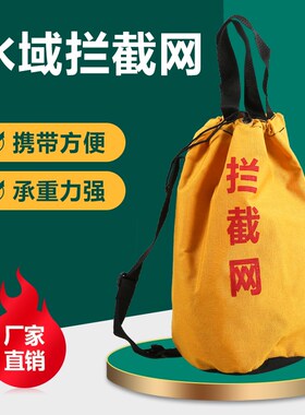 便携式水域救援拦截网打捞网激流消防救生装备防护尼龙织带逃生网