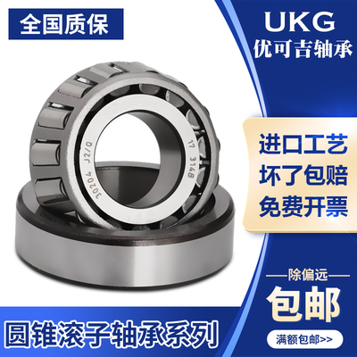 优可吉UKG圆锥滚子轴承32016 旧型号2007116 内径80外径125厚度29