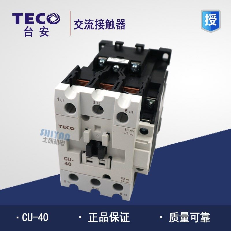 原装正品 台安TECO 交流接触器 CU-40 220V/24V/110V/380V 3a1a1b