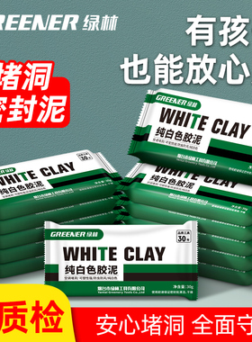 绿林密封胶泥白色空调孔堵洞神器家用填充防水下水道地漏管道老鼠
