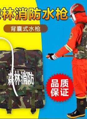 森林灭火水枪单兵灭火装备往复背囊高压细水雾背桶式森林灭火物资