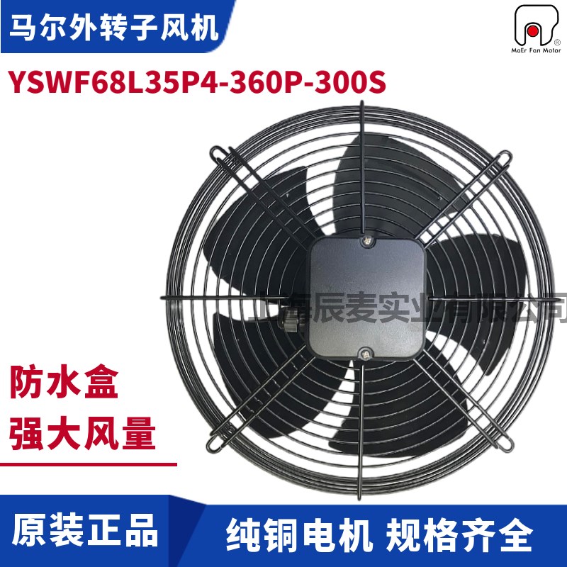 MAER马尔外转子风机YSWF68L35P4-360P-300冷干机冷凝器吸风散热扇