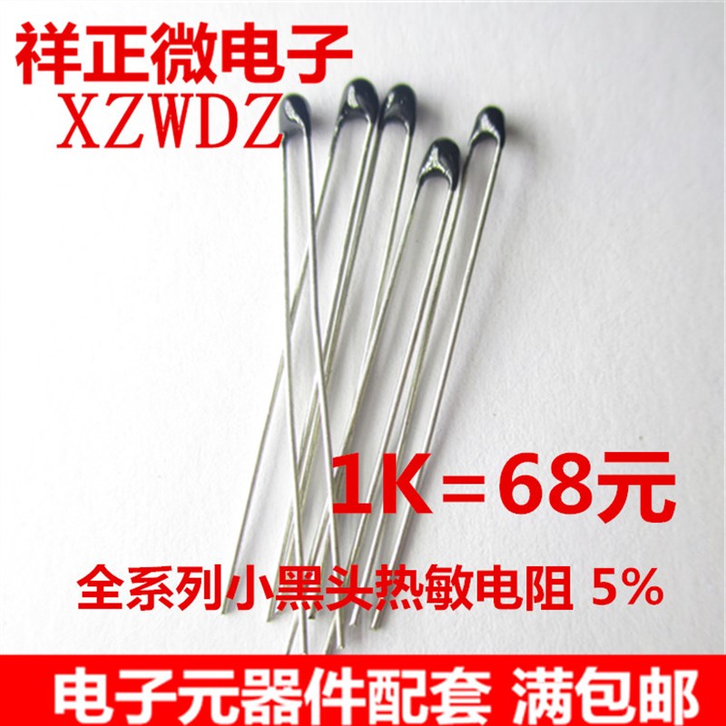 热敏电阻 MF52-10KJ NTC-MF52AT 10K 5% B值 3950  小黑头 - 实物图