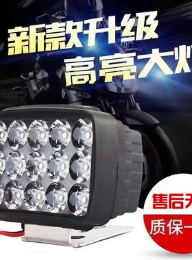 电动车led前大灯摩托车超量强光灯收割机12V-80V通用高亮大视野灯
