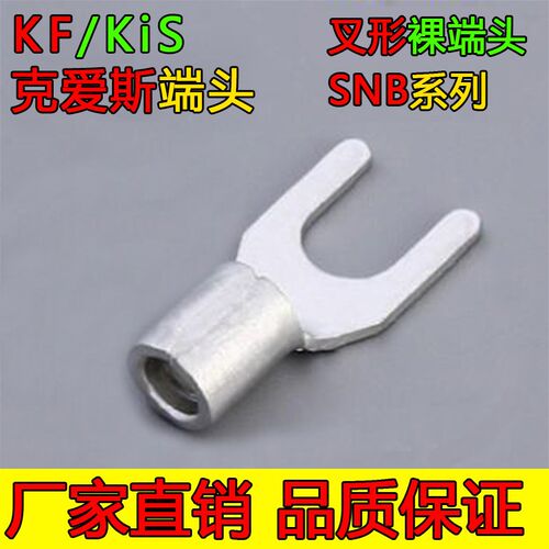 SNB L1.25-3.5 克爱斯KF 叉形裸端头TU型 冷压铜鼻子1000只/包