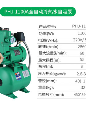 韩进水泵全自动冷热水自吸泵增压泵PHJ1100A型PHJ2200A型PHJ1300A