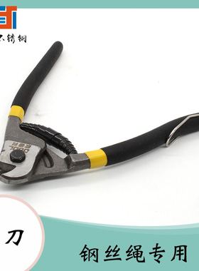 钢丝绳专用剪刀 不散股不锈钢8寸18寸24寸 省力电工钢丝钳剪封铅