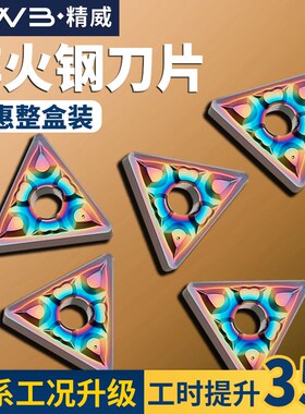 数控三角车刀片TNMG160404/08-GF镀彩加硬三角形硬质合金刀头刀粒
