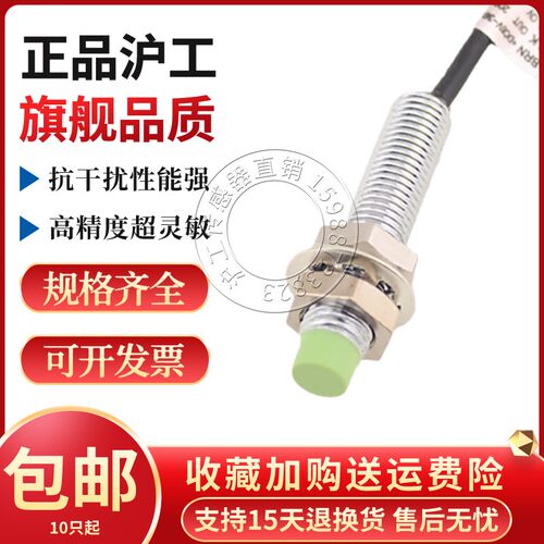 沪工电感式接近开关感应器FR08-2DN直流NPN三线常开金属传感器
