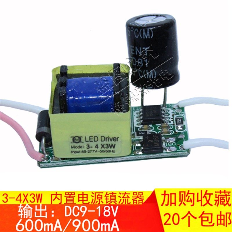 LED恒流驱动电源9w12w600ma3-4串X3w并球泡天花灯隔离内置镇流器