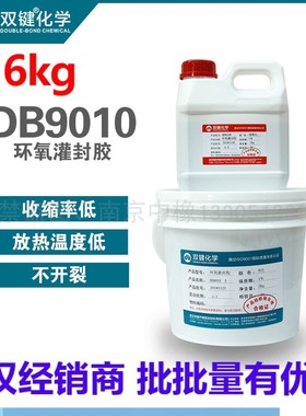 双键9010有机硅灌封胶ABDB环氧黑色封装 电子元件线路板模块胶1kg