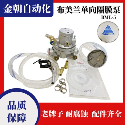 布美兰 BML-5气动单向隔膜泵纸箱机械水墨泵耐腐蚀胶水油墨溶剂泵
