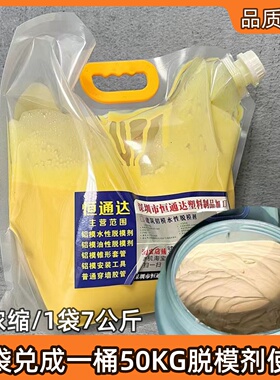 铝模脱模剂水性油性脱模油木模钢模铝膜高浓缩水性脱模剂厂家直销