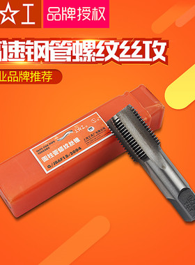 上工管螺纹丝锥水管牙丝攻圆柱管道丝锥喉牙丝攻四分水管丝锥G1/2