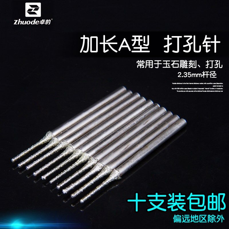 加长玉石打孔针A针玉石玛瑙翡翠打孔针钻头金刚石钻孔工具打眼针,标准件/零部件/工业耗材,输送带/传送带,淘宝优惠券,粉丝福利购,淘宝优惠卷
