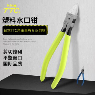 角田TTC日本进口钳精密水口钳平口剪钳水口钳斜嘴钳偏口钳PN-150