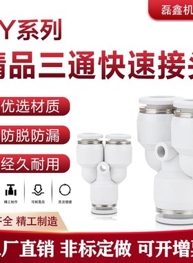 快速接头白色PU直通6 4 8 10mm PE PY三通PG PEG PW变径气管快插
