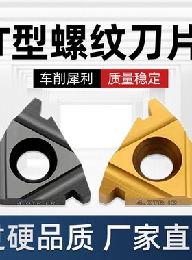 数控内螺纹梯形合金16/22IR 2/3/4/5/6TR PRC车床 刀片T型牙梯形
