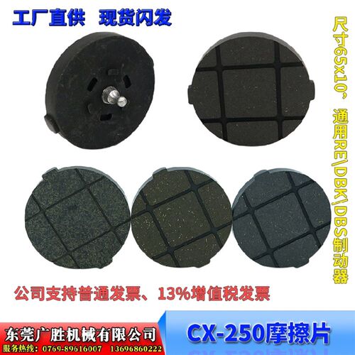 分切机配件纸箱机DBS DBK圆形刹车片 刹车皮摩擦片气动离合制动器