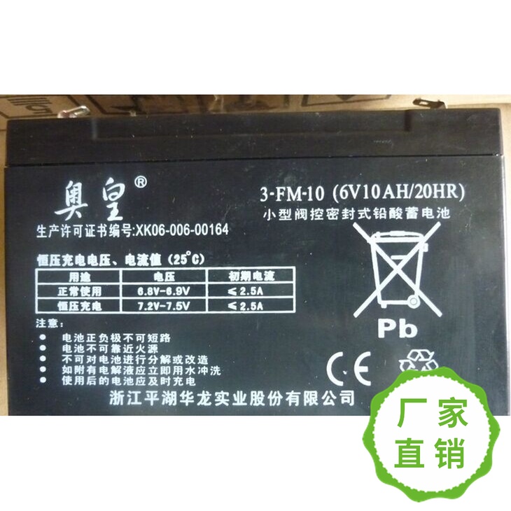 华龙奥皇Aroma 3FM10(6v10ah/20HR)宝宝儿童电动童车蓄电池电瓶