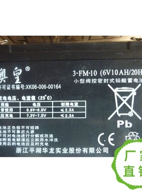 华龙奥皇Aroma 3FM10(6v10ah/20HR)宝宝儿童电动童车蓄电池电瓶