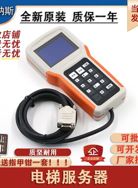 全新林肯电梯系统调试器 主板操作器 服务器 适用LCM600电梯配件