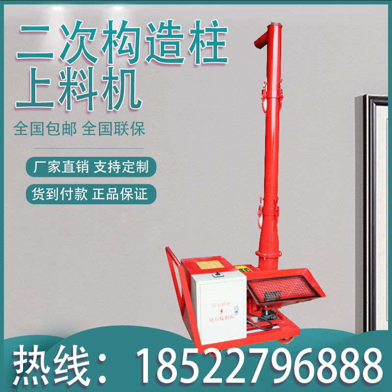 新款二次结构上料机浇筑机小型构造柱细石螺旋砂浆输送农用工地室