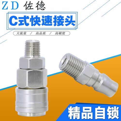 空压机C式自动自锁快速接头2分4分公母头螺纹快接SM/PM-20/30/40