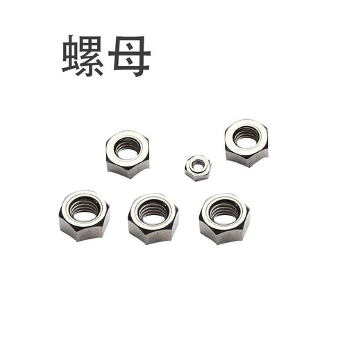 M2/M2.5/M3/M4六角镀镍铁螺母 螺帽 螺丝帽 螺栓帽