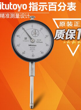 日本三丰百分表头0-20/30*0.01mm长行程2050SB-60 2052S-19 2320S