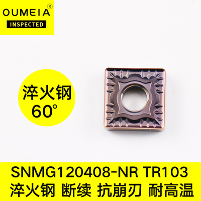 数控车刀片淬火钢刀具Chilled steel 60四方形高硬度SNMG120408