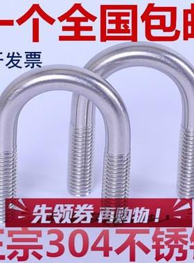 304不锈钢U型螺丝 U形螺栓 U型管卡管夹M6M8M10M12 DN20-25-32-40