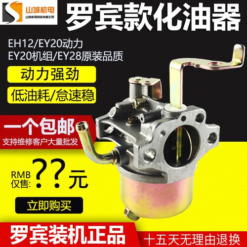 罗宾汽油发电机机组动力发动机化油器EY20EY28 EH12原装国产配件